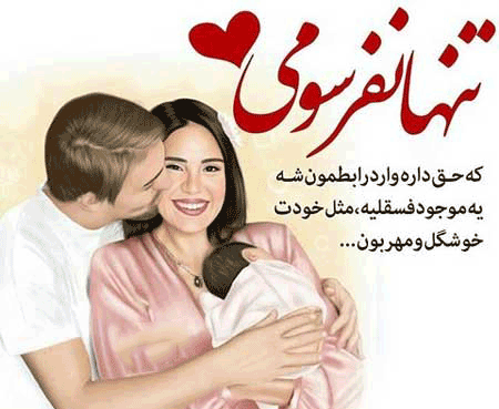 عکس پروفایل زن حامله با همسر