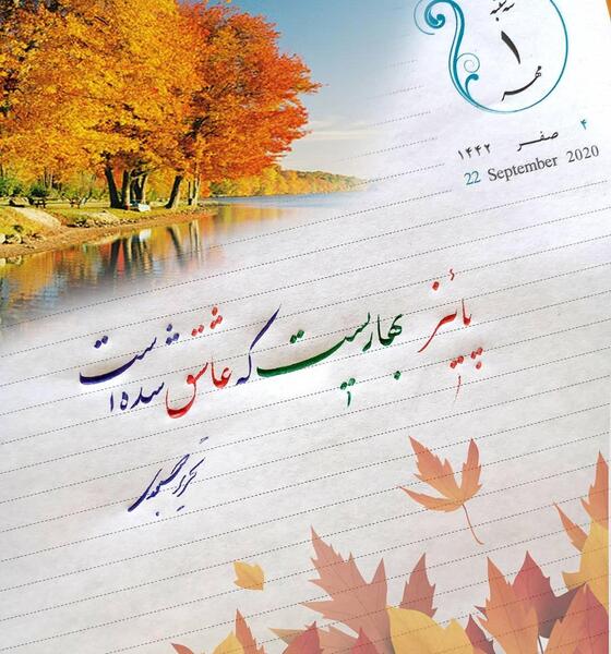 عکس پاییز عاشق است