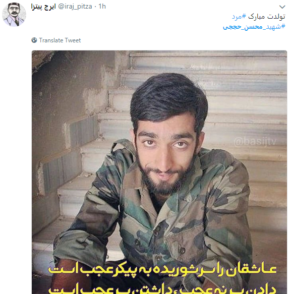 عکس شهید حججی تولدت مبارک