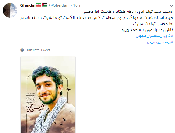 عکس شهید حججی تولدت مبارک