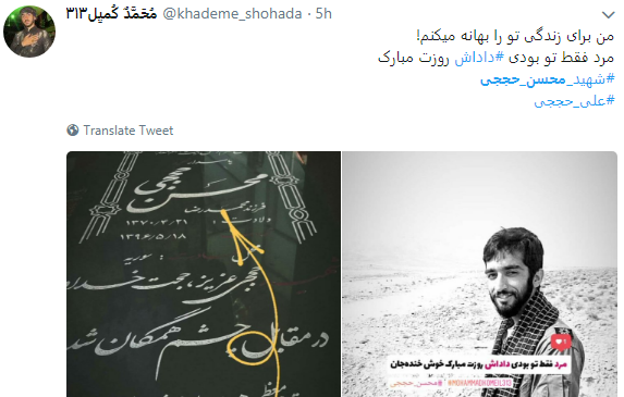 عکس شهید حججی تولدت مبارک