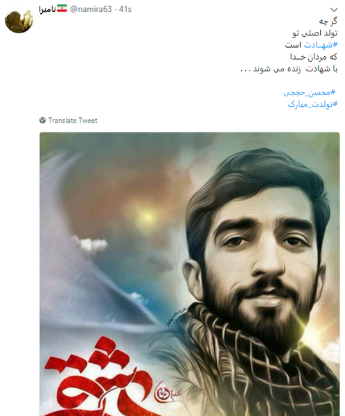 عکس شهید حججی تولدت مبارک