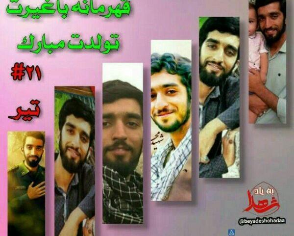 عکس شهید حججی تولدت مبارک