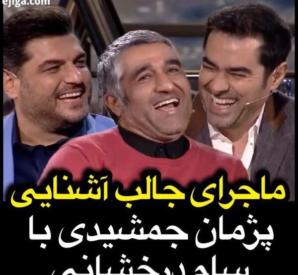 عکس پژمان جمشیدی و سام درخشانی