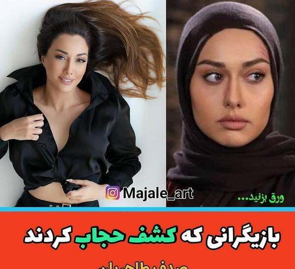 عکس چکامه چمن ماه کشف حجاب