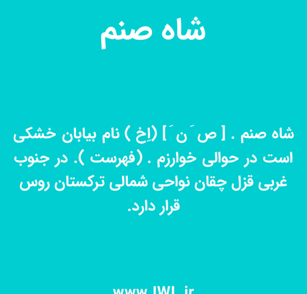 عکسهای شاه صنم