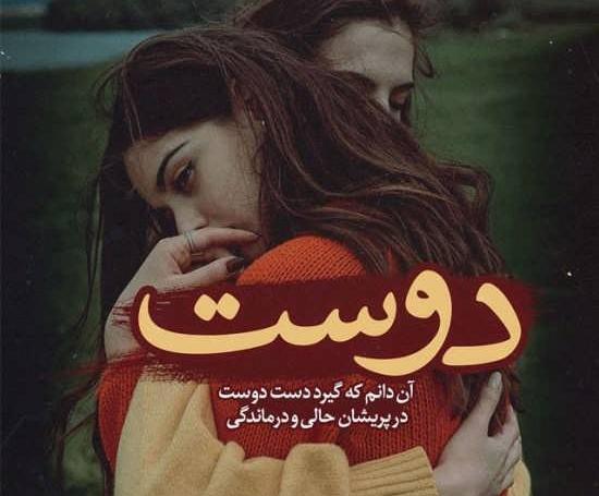 عکس برای وضعیت واتساپ رفیق
