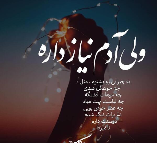 عکس پروفایل نیاز داشتن