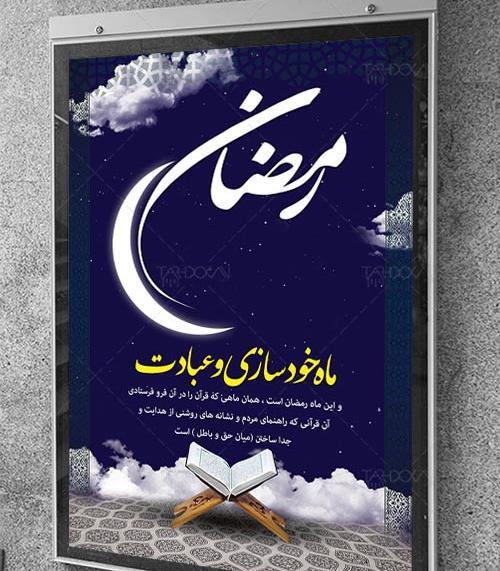 عکس لایه باز ماه رمضان