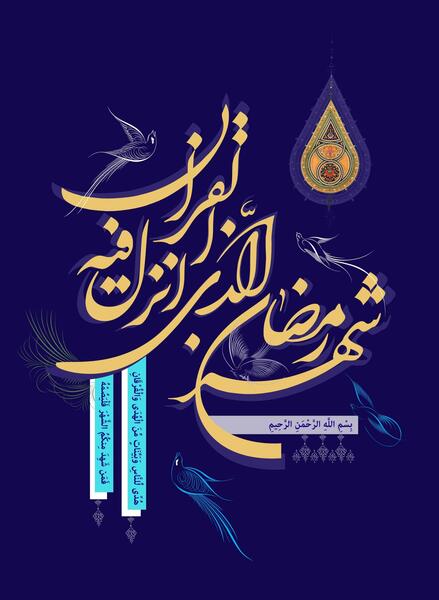 عکس لایه باز ماه رمضان