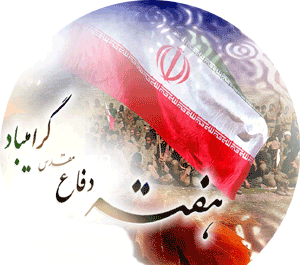 عکس png دفاع مقدس
