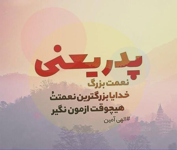 عکس پروفایل داشتن پدر و مادر