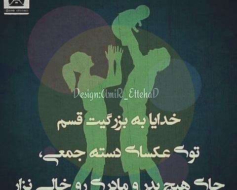 عکس پروفایل داشتن پدر و مادر