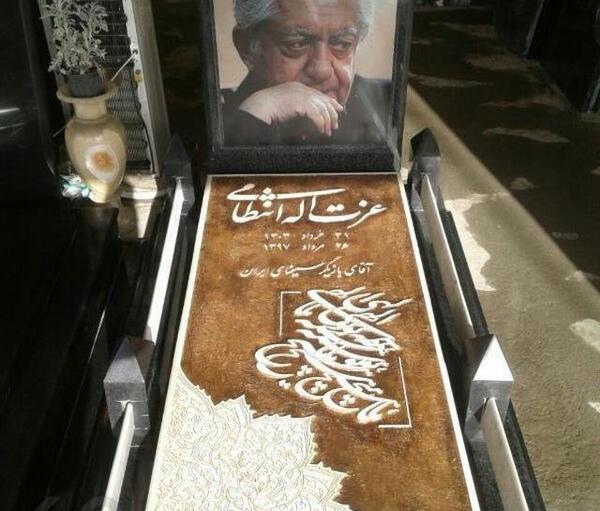 عکس سنگ قبر عزت الله انتظامی
