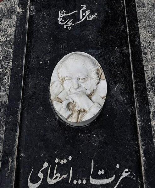 عکس سنگ قبر عزت الله انتظامی