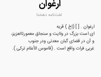 عکس معنی ارغوان