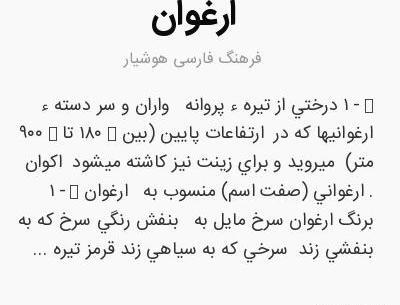 عکس معنی ارغوان