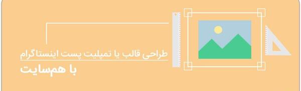 عکس پس زمینه پست اینستاگرام