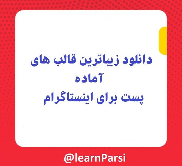 عکس پس زمینه پست اینستاگرام