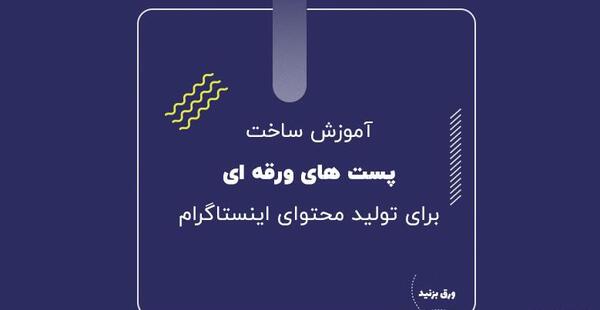 عکس پس زمینه پست اینستاگرام
