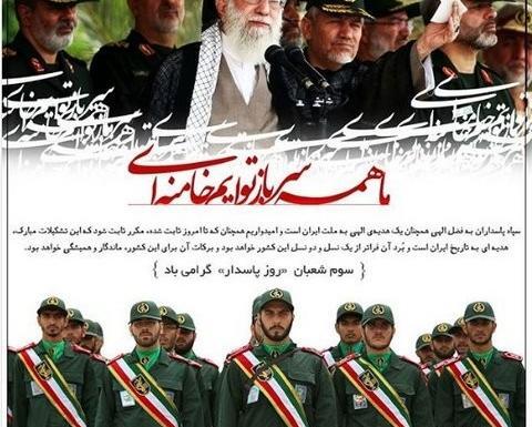 عکس پروفایل سپاه پاسداران انقلاب اسلامی