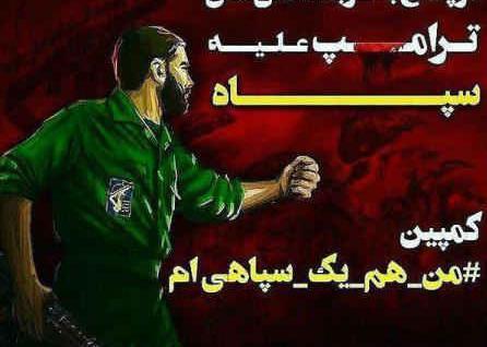 عکس پروفایل سپاه پاسداران انقلاب اسلامی