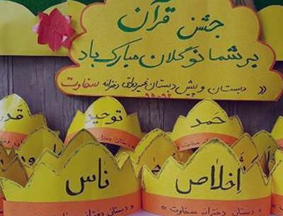 عکس زیبا برای جشن قران