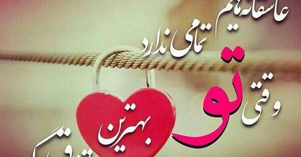 عکس برای وضعیت واتساپ عاشقانه جدید