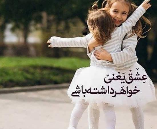 عکس پروفایل بچه خواهرم دختره