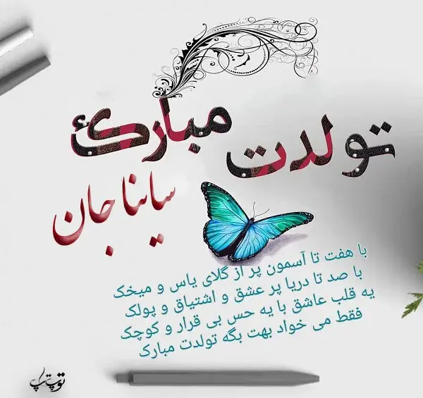عکس عاشقانه ساینا