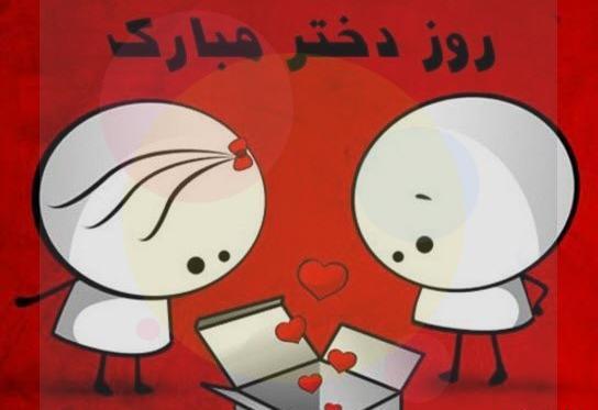 عکس تبریک روز دختر غمگین
