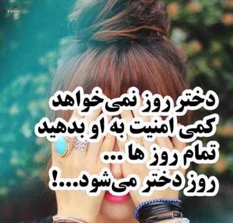 عکس تبریک روز دختر غمگین