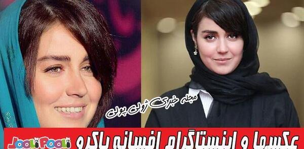 عکس افسانه پاکرو درسریال تکیه بر باد
