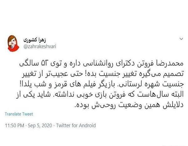 عکس تغییر جنسیت شهره لرستانی
