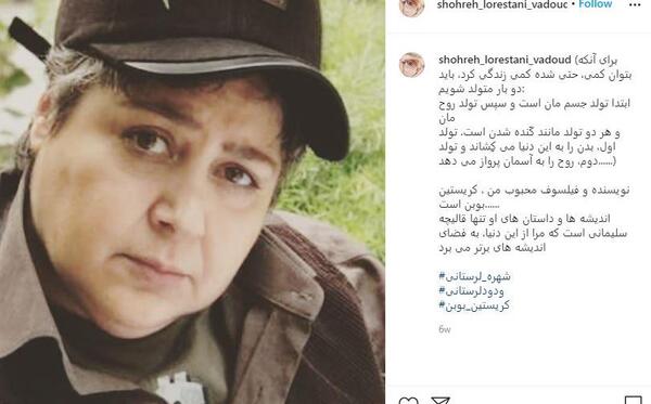عکس تغییر جنسیت شهره لرستانی