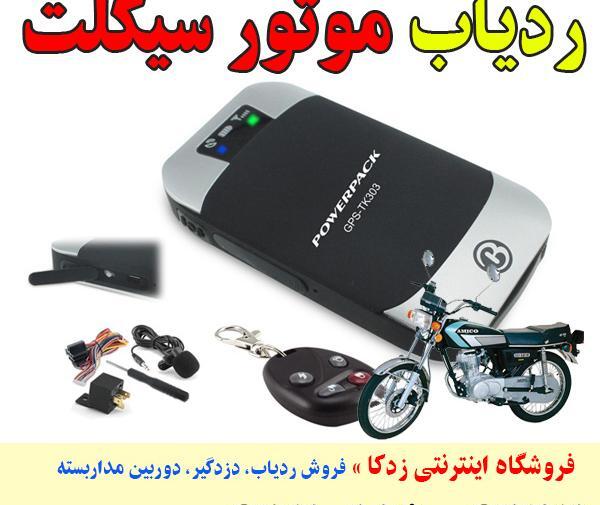 عکس ضبط موتور سیکلت