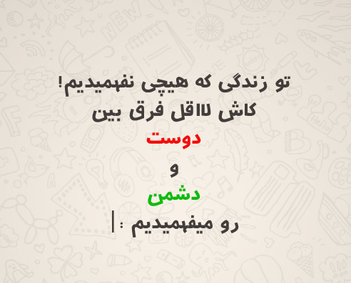 عکس پروفایل دوست و دشمن