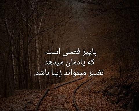 عکس نوشته پاییز مفهومی