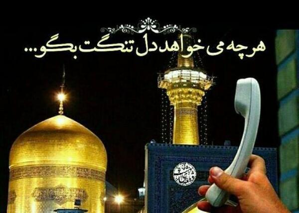 عکس نوشته ی شهادت امام رضا