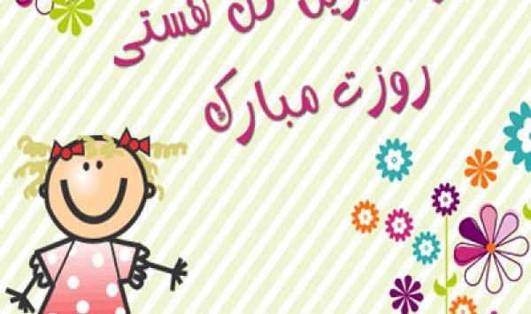 عکس روز دختر قمری