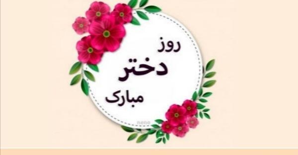 عکس روز دختر قمری