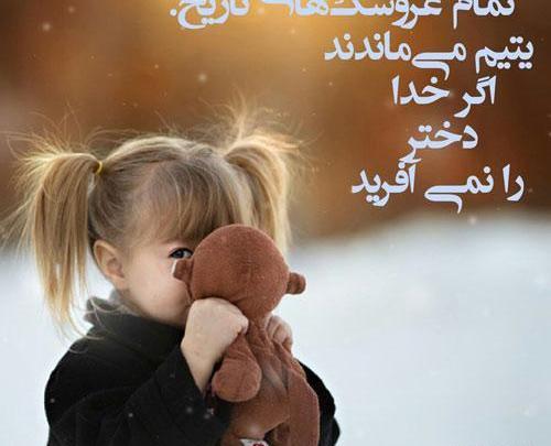 عکس روز دختر قمری