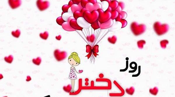 عکس روز دختر قمری