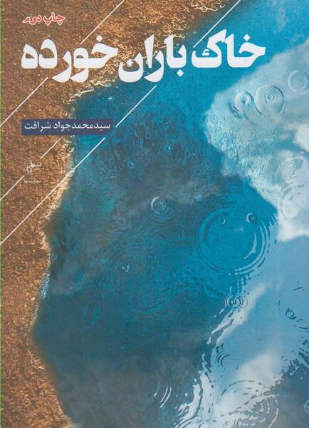 عکس کتاب خاک خورده