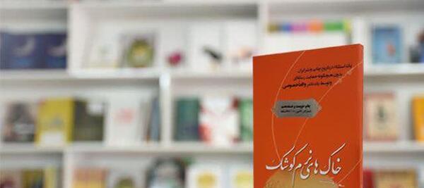 عکس کتاب خاک خورده