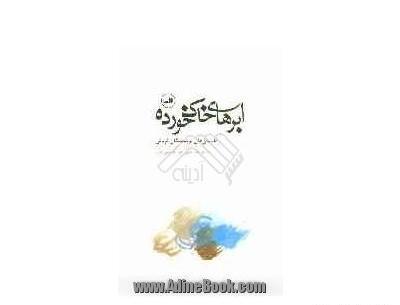 عکس کتاب خاک خورده