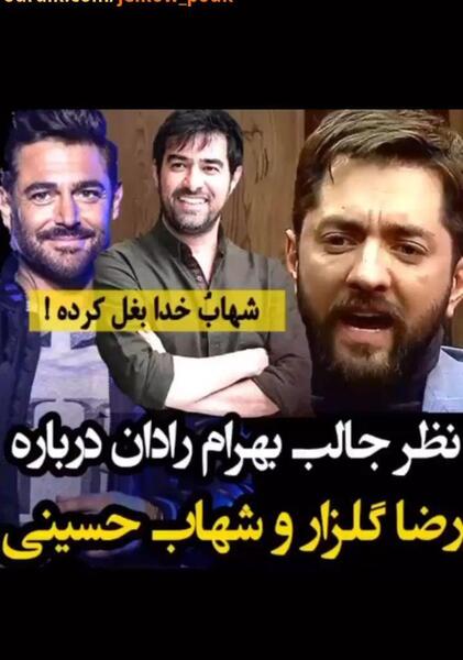 عکس شهاب حسینی و محمدرضا گلزار