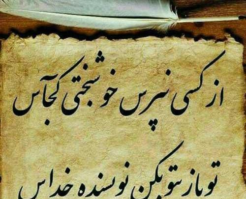 عکس پروفایل خوشبختی دیگران