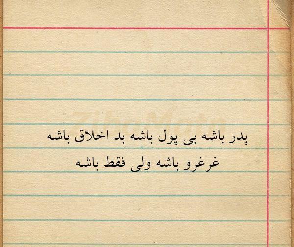 عکس پروفایل پدر بداخلاق