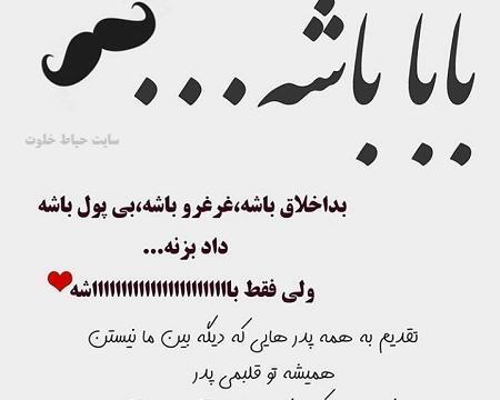 عکس پروفایل پدر بداخلاق